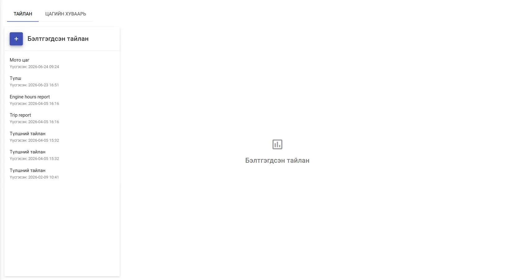 Reports module / Тайлан модуль