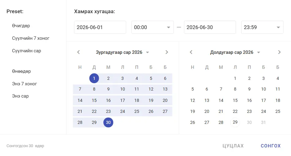 History date range selection / Түүхийн огнооны муж сонгох