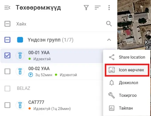 Change icon option / Дүрс солих сонголт